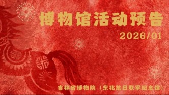 我们的新年第一课，在博物馆！吉博一月活动日历，请查收