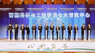 985大學(xué)，揭牌成立新學(xué)院