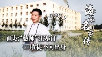 海派名家传丨画坛“慈师”江寒汀，收徒不问出身