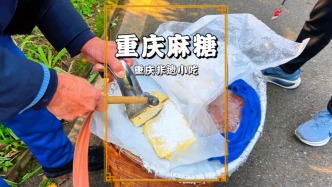 冬游重庆，品尝特色小吃麻糖，营养丰富5元一两，你吃过吗？