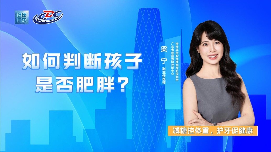 如何判斷孩子是否肥胖?