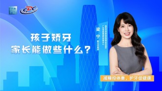 孩子矯牙，家長(zhǎng)能做些什么？