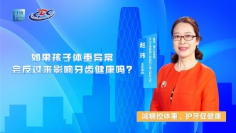 如果孩子體重異常，會(huì)反過來影響牙齒健康嗎？