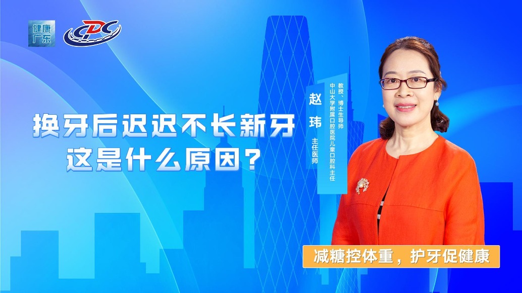 换牙后迟迟不长新牙，这是什么原因？