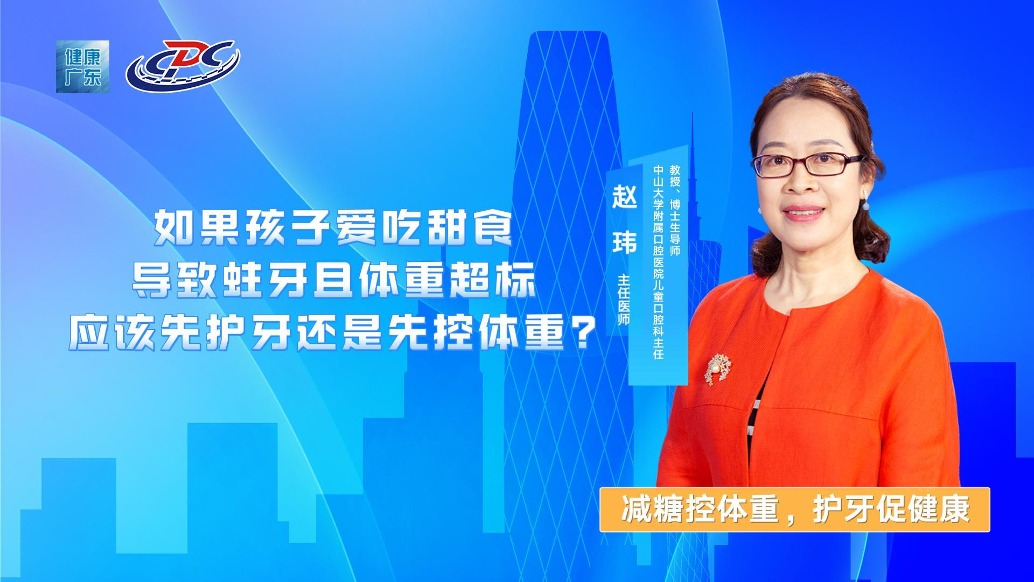 如果孩子愛吃甜食，導致蛀牙且體重超標，應該先護牙還是先控體重？