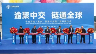 中交冷链（重庆）智慧产业园全面投运