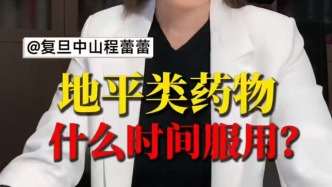 地平類藥物什么時間服用？