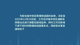 關(guān)于增加榆中校區(qū)校內(nèi)通勤車停靠站點(diǎn)及乘車點(diǎn)的通知