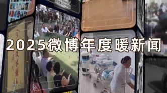 2025微博暖新聞盤點！那些熱搜榜上的溫暖，讓感動長存于心