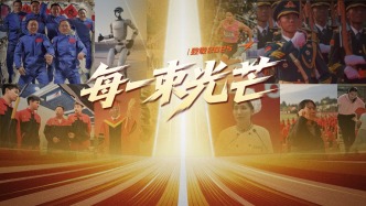 致敬2025｜每一束光芒