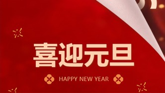 超多！超好玩！在长春，换种方式迎新年！
