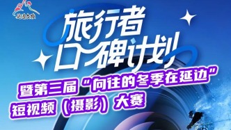 最高贏取萬元獎品，延邊短視頻大賽即將開賽！