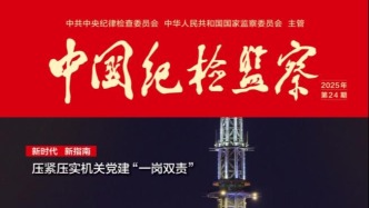 「期刊推荐」长安街读书会第20251205期干部学习核心期刊目录