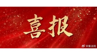 喜报 | 辛集法院3篇论文在河北省法学会2025年年会暨学术研讨会征文中获奖