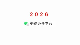 收好：2026年微信公眾號最新運營方法與策略