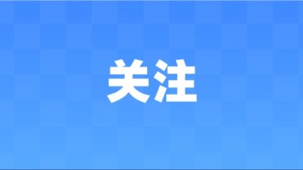2026年1月1日起，一批國家標(biāo)準(zhǔn)將實施