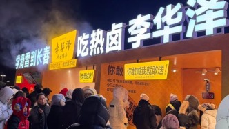 粉雪配热卤！长春跨年夜王炸组合上线！