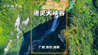 冬游廣西，走進通靈大峽谷，感受峽谷深幽與飛瀑如練