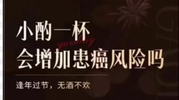 小酌一杯會增加患癌風險嗎？