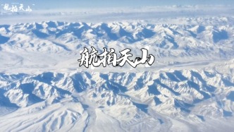 飛越新疆，從飛機(jī)上航拍天山，雪山巍峨，盡顯大自然的雄奇與壯闊
