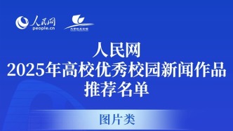 兰州大学系列新闻作品“错位时空遇见你”入选人民网2025年高校优秀校园新闻作品