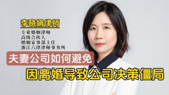 夫妻公司离婚陷决策僵局？这样破局才有效