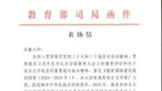 教育部、團(tuán)中央司局向我校發(fā)來表揚(yáng)信