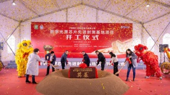 中国电子院承接的数字光源芯片先进封测基地项目举办开工仪式