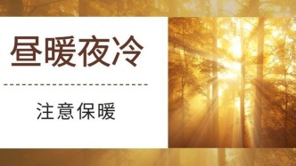 “阿冷”活跃，未来几天广东继续晴冷