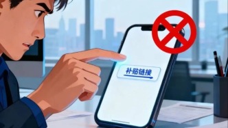 網(wǎng)絡(luò)安全在身邊｜警惕！工作群里的補(bǔ)貼鏈接別點(diǎn)！