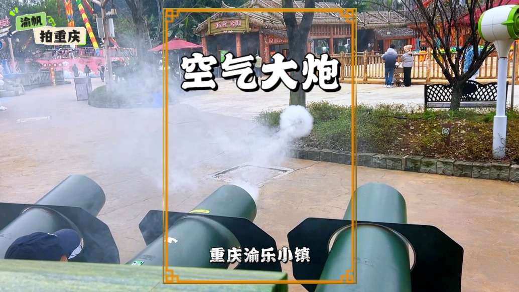 重庆公园里的“空气大炮”，按下开关，炮筒里瞬间涌出一枚枚烟圈