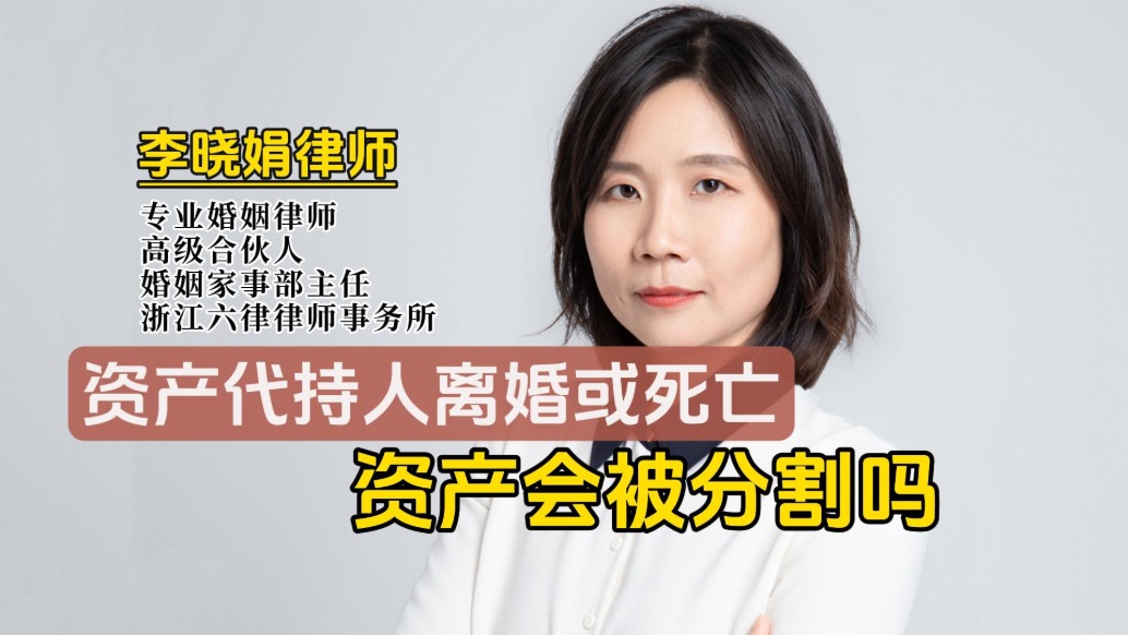 房子登记亲戚名下?离婚会被分走吗?