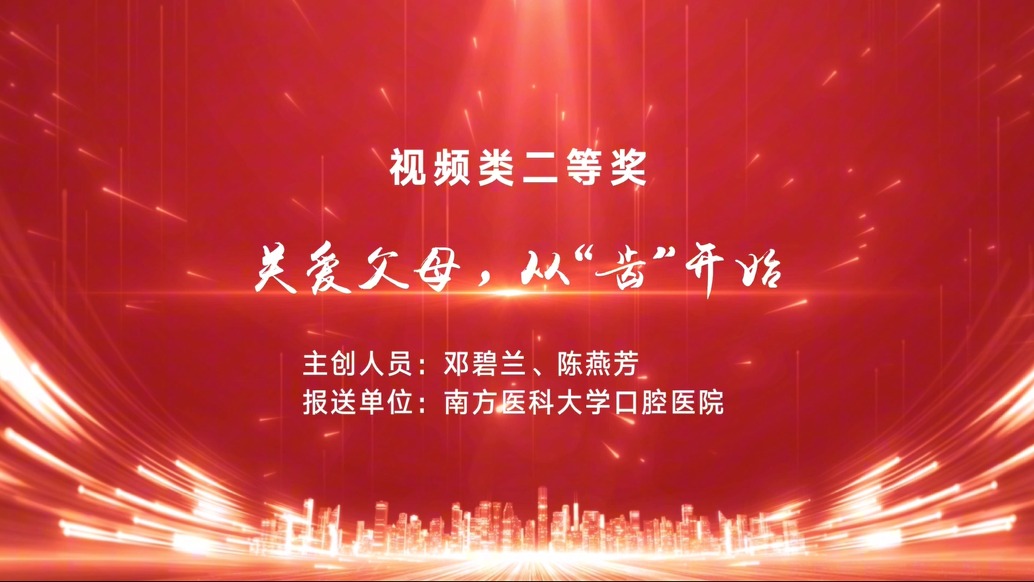 關(guān)愛父母,從“齒”開始