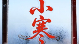 小寒！天寒情暖，幸福常伴