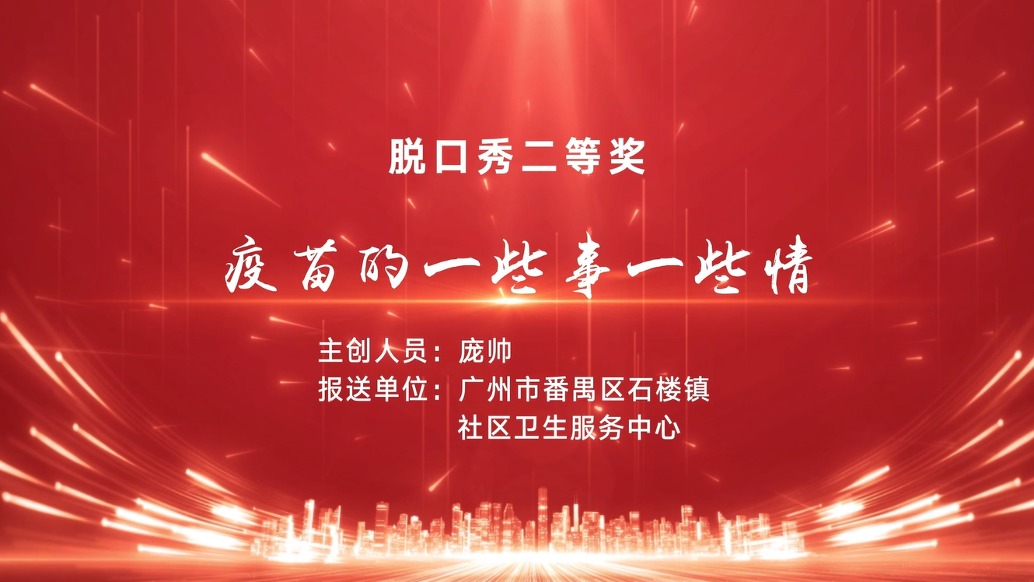 疫苗的一些事一些情