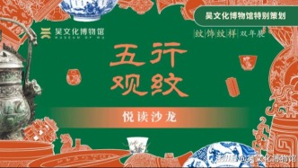 沙龙丨“五行观纹”系列沙龙上新！带您开启一场充满诗意的审美漫步