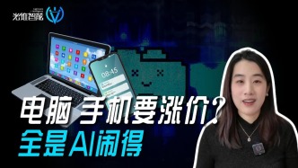 电脑、手机要涨价？全是AI闹得！