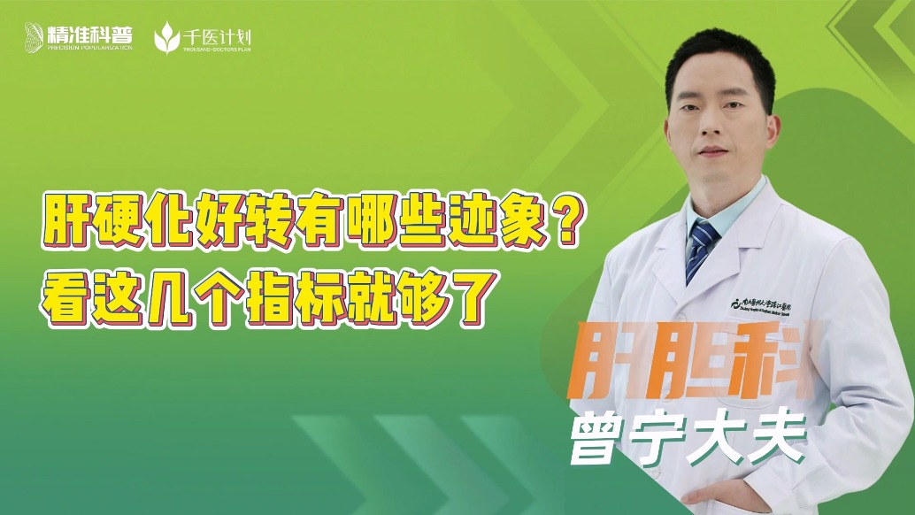 肝硬化好轉(zhuǎn)有哪些跡象？看這幾個(gè)指標(biāo)就夠了