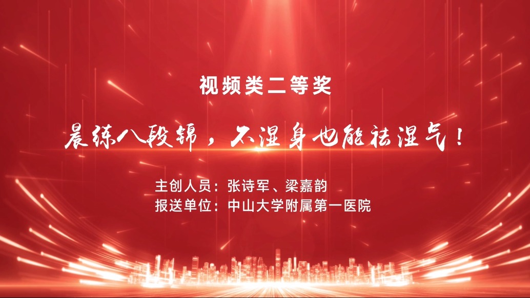 晨練八段錦，不濕身也能祛濕氣！