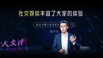 清華教授周慶安：社交媒體豐富了大家的體驗