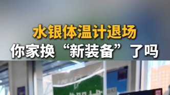 水銀體溫計退場，你家換“新裝備”了嗎?