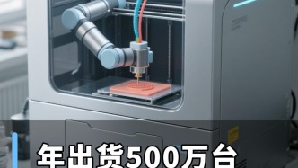 年出货500万台，3D打印机有搞头