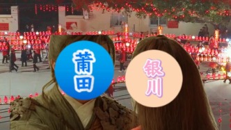 阿莆邀請銀川到莆田過大年，期限一個月!