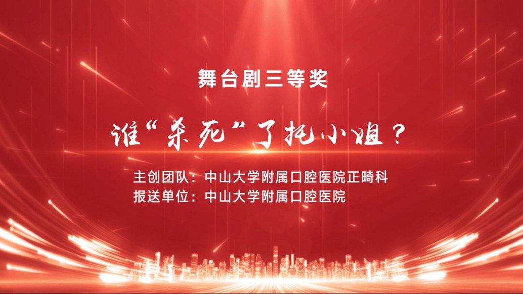 誰“殺死”了托小姐？