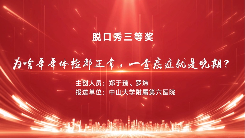 為啥年年體檢都正常，一查癌癥就是晚期？
