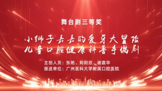 小狮子嘉嘉的爱牙大冒险——儿童口腔健康科普手偶剧