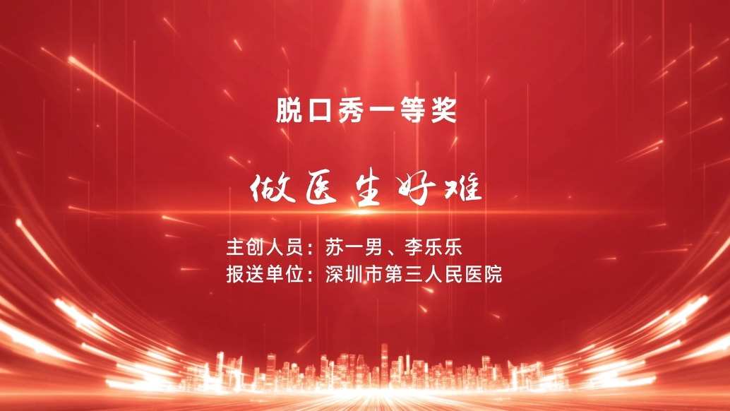 做醫(yī)生好難