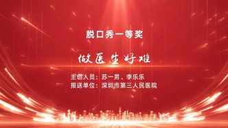 做醫(yī)生好難