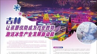 登上《人民日報》！看長春如何點燃冰雪經(jīng)濟新引擎！
