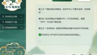 “信創(chuàng)終端應(yīng)用助手” 上線 為信創(chuàng)終端普及注入新動能